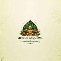 ร้านเกษมสุขสมุนไพร