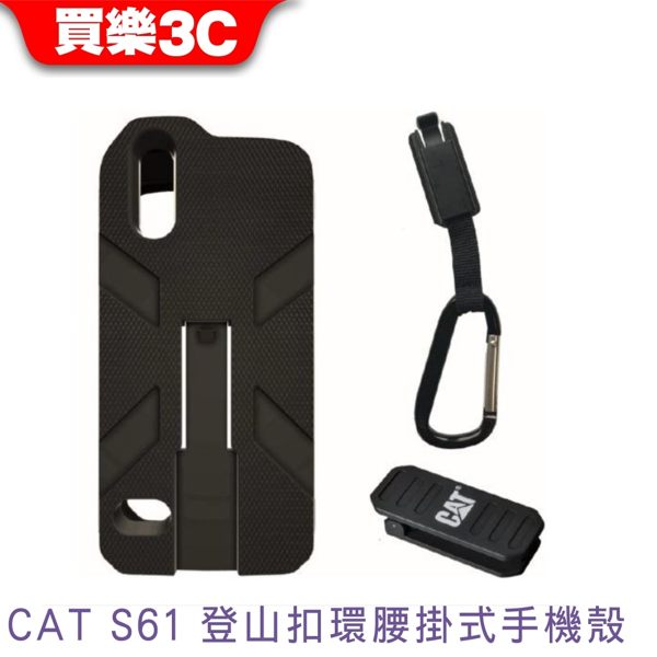 可替換登山扣環或皮帶夾n有效吸收摔落的衝擊力 n能完整防護手機避免刮傷