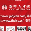 งานพาร์ทไทม์ภาษาจีน Chinese part-time job