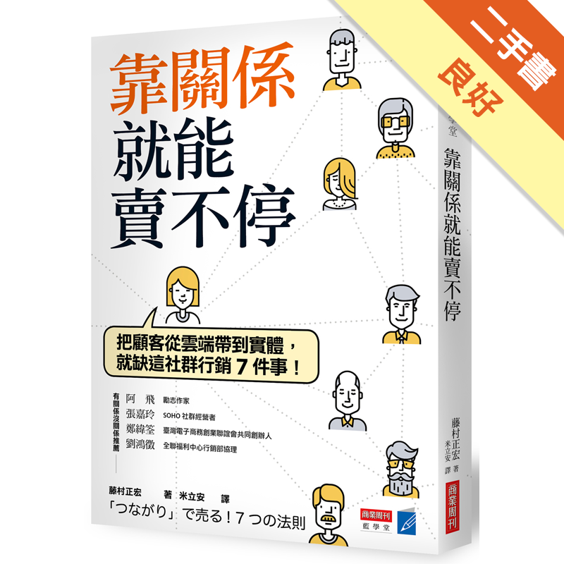 商品資料 作者：藤村正宏 出版社：商業周刊 出版日期：20170420 ISBN/ISSN：9789869468008 語言：繁體/中文 裝訂方式：平裝 頁數：256 原價：340 ---------