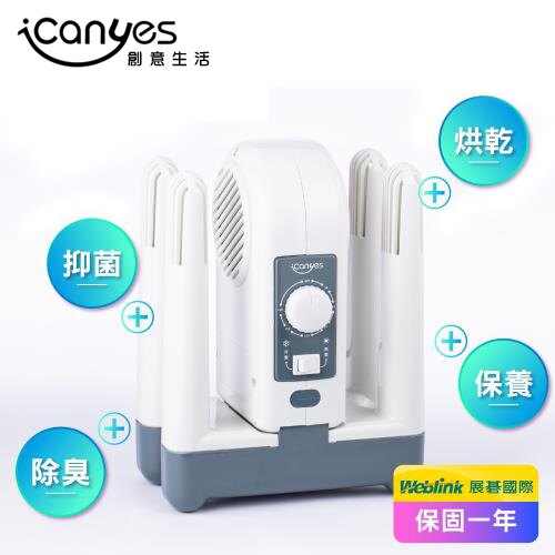 iCanyes 負離子抑菌烘鞋機