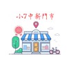 🌈小7️⃣中新門市好康購🌈