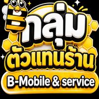 B Mobile 🐝 (ขายส่งiPhone)
