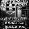 B Mobile 🐝 (ขายส่งiPhone)