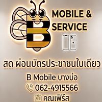 B Mobile 🐝 (ขายส่งiPhone)