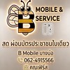 B Mobile 🐝 (ขายส่งiPhone)