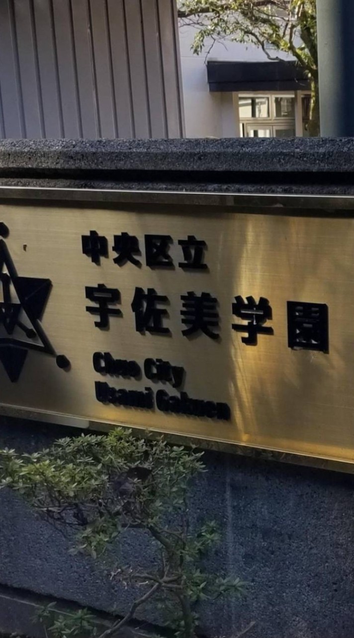 2024年度宇佐美学園PTA