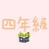 佳音半四
