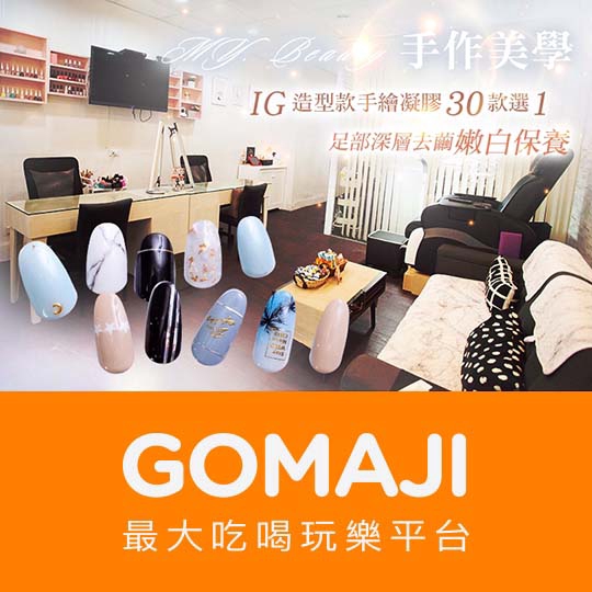 Beauty 手作美學】 足部深層去繭嫩白保養〈足浴 + 甲面修型 + 指緣軟化 + 清潔指緣 + 甘皮修整 + 甲面去角質 + 敷去繭液 + 磨除足底硬皮 + 去除足底厚繭 + 甲面拋光 + 足部嫩