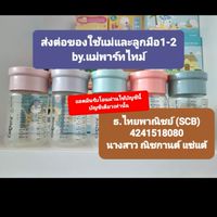 ส่งต่อของใช้แม่และลูกมือ1-2  by.แม่พาร์ทไทม์