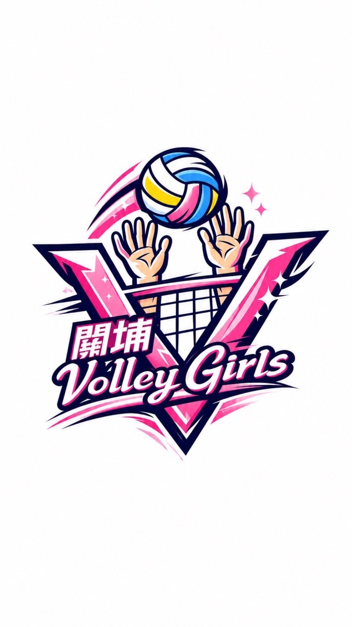 關埔Volley Girls