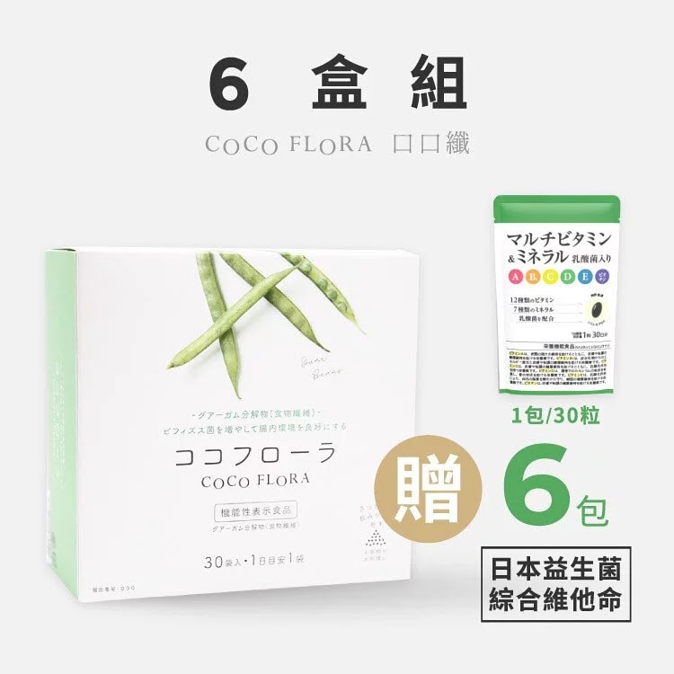 【6入組】COCO FLORA口口纖 關華豆膠益生元