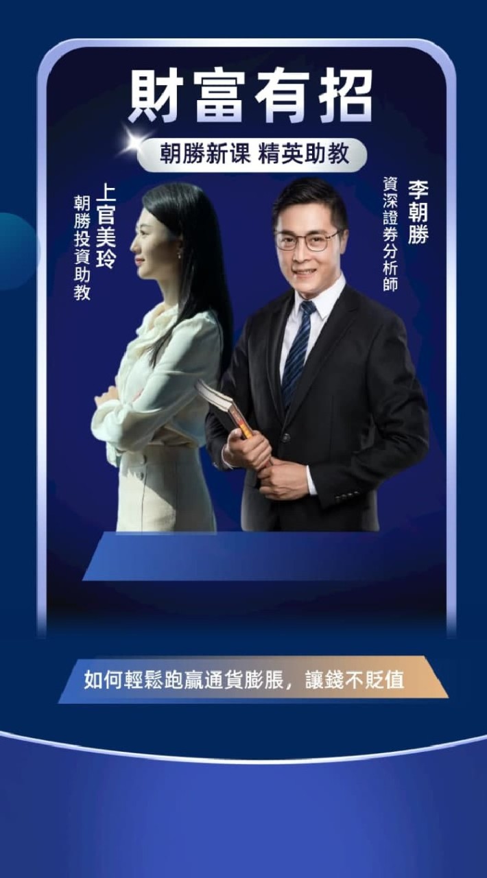 飆股齊鳴福利社