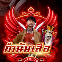 ⭐ครอบครัว กำนันเสือ VIP V.2⭐