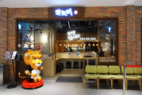 偷飯賊-信義遠百A13餐廳推薦，台北信義區韓式聚餐、一個人的韓式料理，九宮格小菜+韓式鍋物/燒肉/定食，信義區平價韓式美食(內含偷飯賊遠百菜單) 