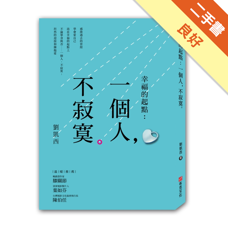二手書購物須知1. 購買二手書時，請檢視商品書況或書況影片。商品名稱後方編號為賣家來源。2. 商品版權法律說明：TAAZE 讀冊生活單純提供網路二手書託售平台予消費者，並不涉入書本作者與原出版商間之任