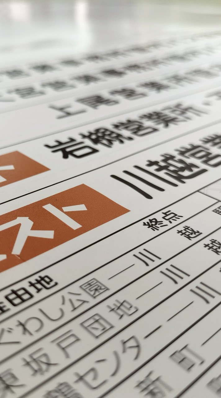 わくわく号(朝霞市内循環バス)