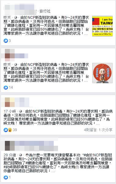 【錯誤】網傳「由於NCP新型冠狀病毒，有0～24天的潛伏期...專家提供一方法讓你盡早知道自己肺部的狀況：最、最、最大深度地“吸氣”並且“屏氣”超過10秒以上...證明肺部沒有纖維化」？