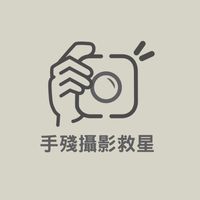 耶耶森哥丨手殘攝影救星