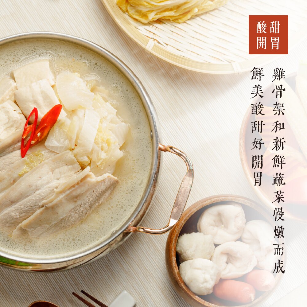 私廚好手藝｜酸菜白肉鍋湯底 2000g（固形物500g）