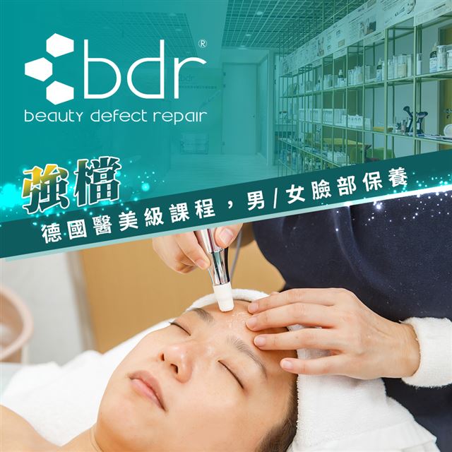 ●全程使用bdr德國原裝進口保養品及儀器，以職人級專業護膚技術照顧您的臉龐●清新優雅舒適環境，資深美容老師親切細膩服務，來到這就像家人般親切對待●超有感臉部護理程序搭上德國科技美容儀，千萬別錯過職人級