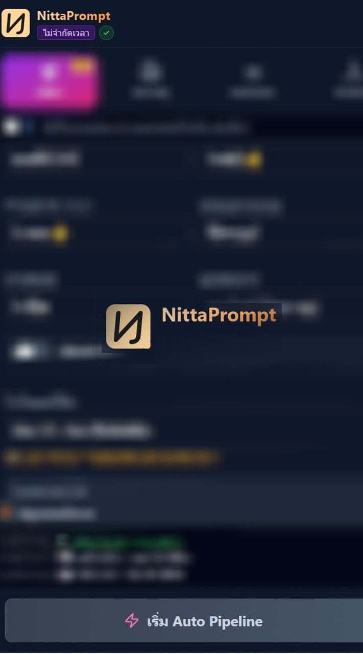 NittaPrompt สังคมแบ่งปันความรู้และสร้างรายได้ที่ยั่งยืน