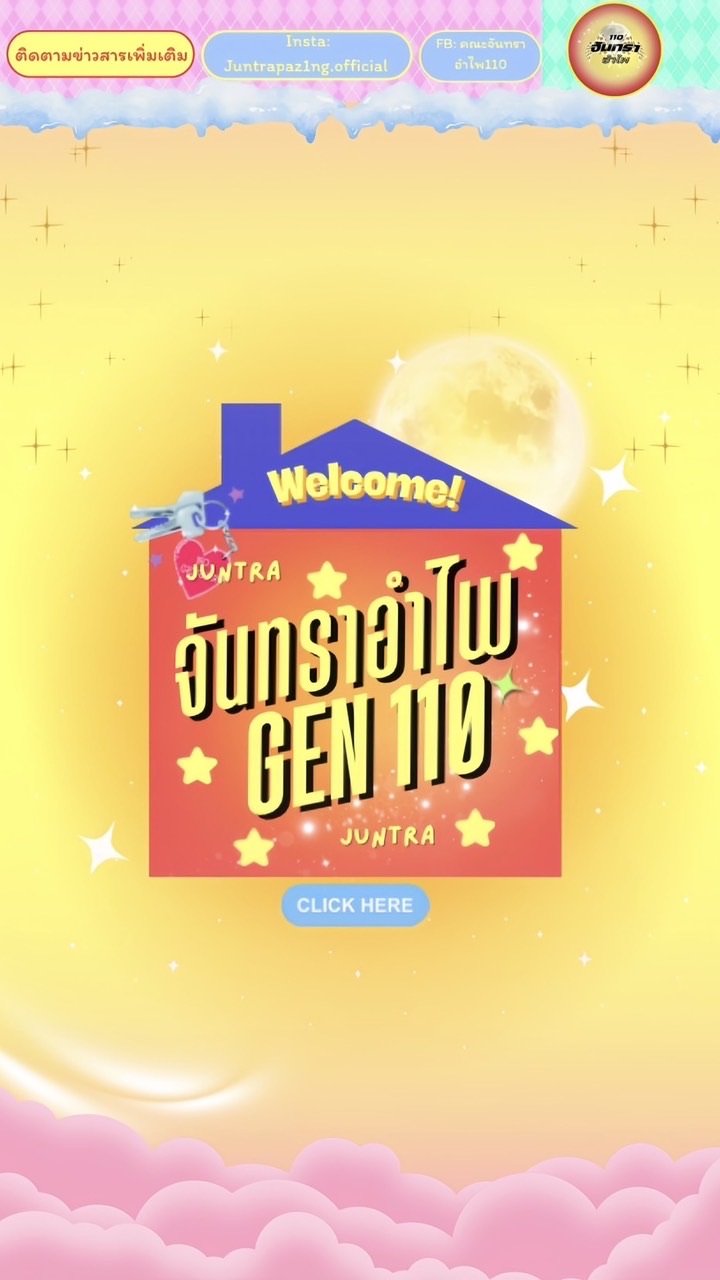 จันทราอำไพ 110