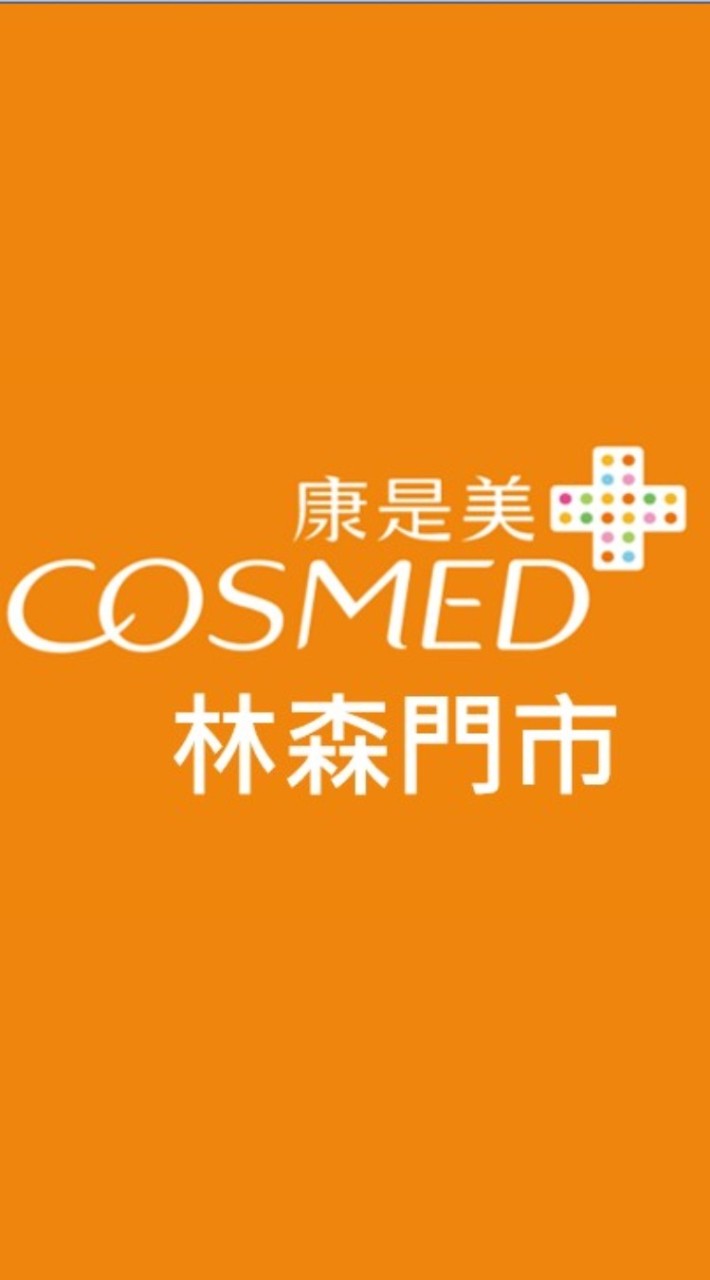 康是美-林森門市