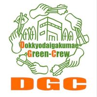 ＤＧＣ（Dokkyodaigakumae Green-Crew）