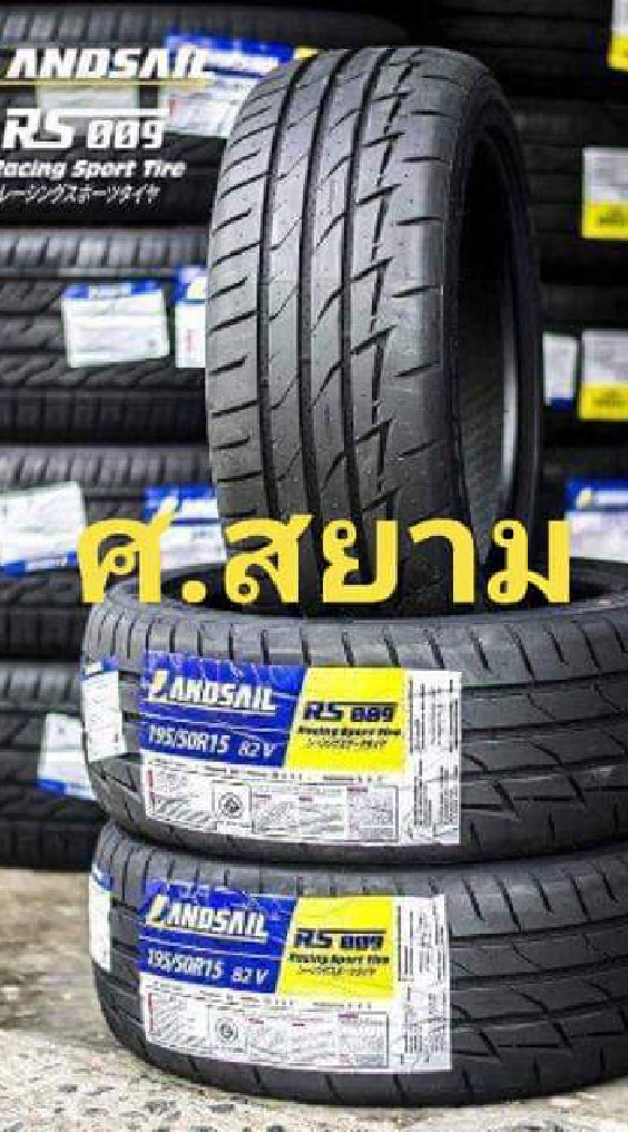 ศ.สยาม 089 524 1990