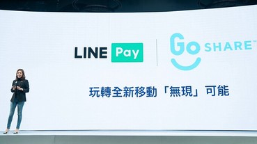 Gogoro 共享機車 GoShare 可以用 Line Pay 付款！年底前更享最高 50% 點數回饋