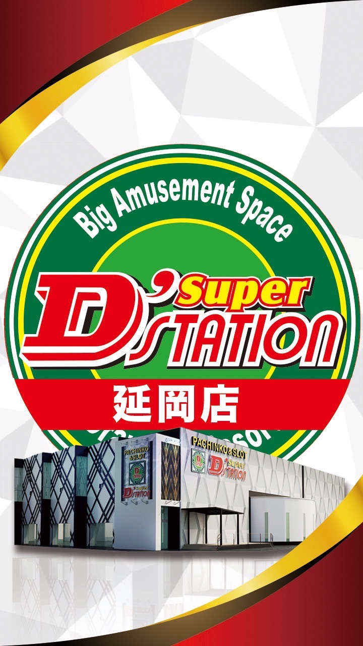 SD'延岡店【公認】SuperD’station延岡のオープンチャット