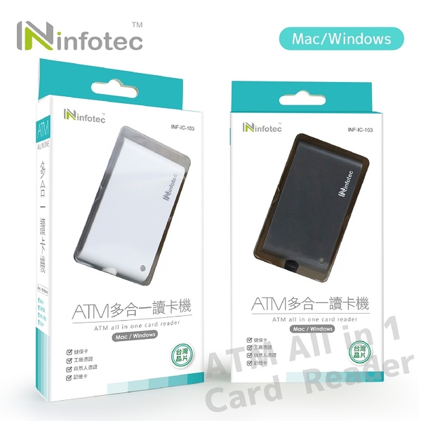 infotec IC103 ATM多合一記憶卡晶片讀卡機-鐵灰/白色【INF-IC-103】