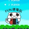 Fun肆電玩 Switch周邊遊戲買賣
