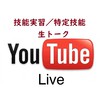 技能実習&特定技能生トークLIVE案内