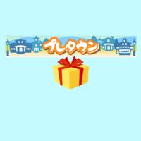 🎁ﾌﾟﾚﾀｳﾝ友の会🎁