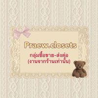 กลุ่มส่งต่อเสื้อผ้าPraew.closet💖