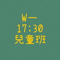 大綠地昌平兒童美學Wㄧ1730