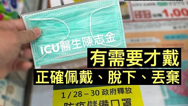 陳志金醫師在臉書上分享脫口罩原則。(圖／翻攝自陳志金臉書)