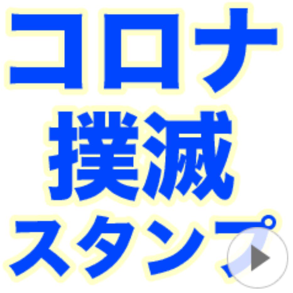 50コインスタンプ 全47種類 Bluff Design