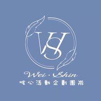 唯心活動企劃團隊