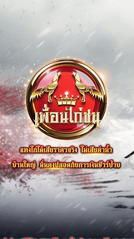 VIP ข้อมูลข่าวสารไก่ชน 🐓BY.เพื่อนไก่ชน