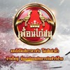 VIP ข้อมูลข่าวสารไก่ชน 🐓BY.เพื่อนไก่ชน
