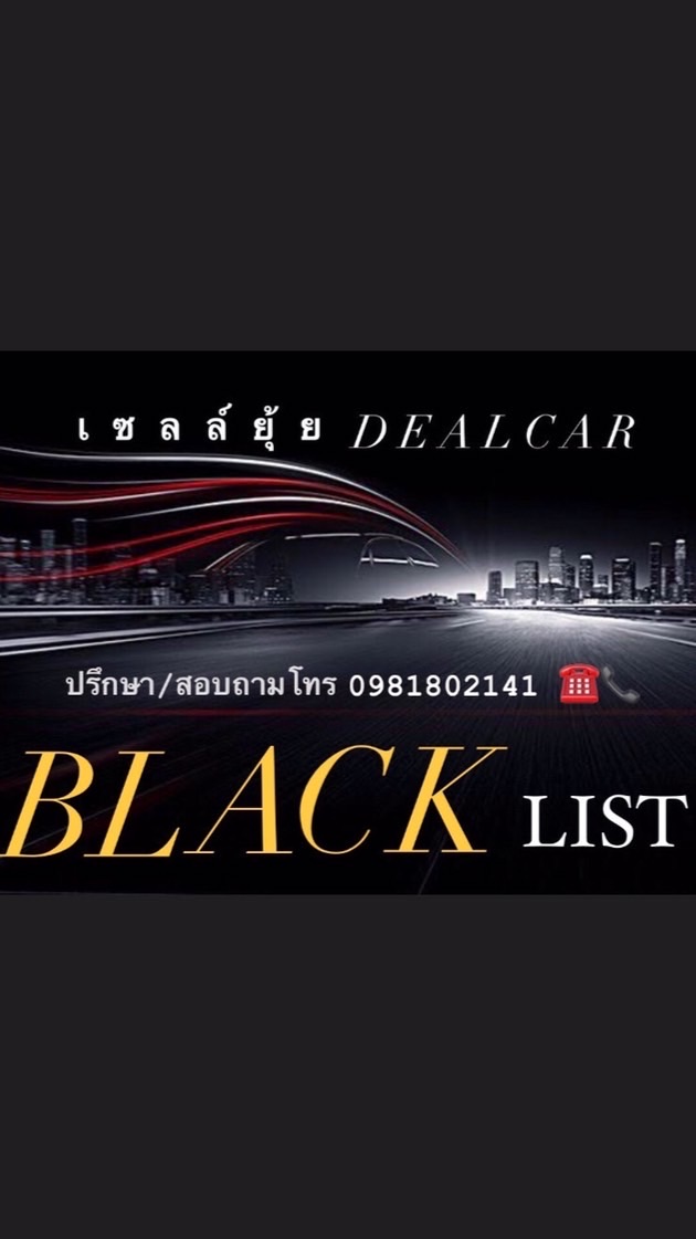ซื้อรถง่ายๆกับเซลล์ยุ้ย