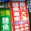 延三夜市台南鱔魚意麵熱炒專家