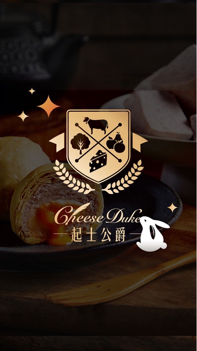 起士公爵的烘焙大公國🧀