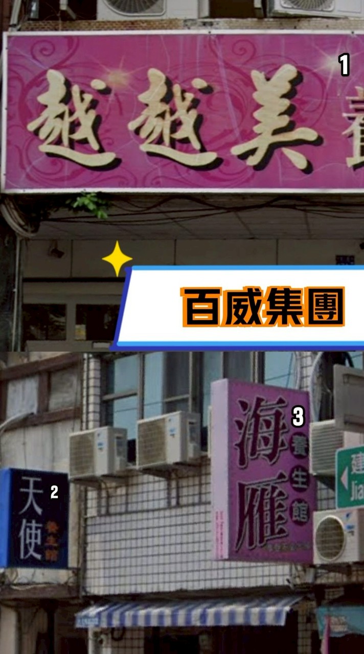 <高雄>百威集團<越越美（靜緣），海雁，天使>