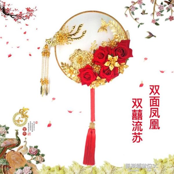 新娘秀禾服團扇中式婚禮圓扇仿真手捧花結婚鳳凰扇子DIY材料包 時尚教主