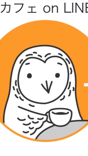 第14回あっぷあっぷカフェon Lineのオープンチャット