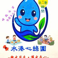 北港二手市集＆水港心綠園 [活動分享群]
